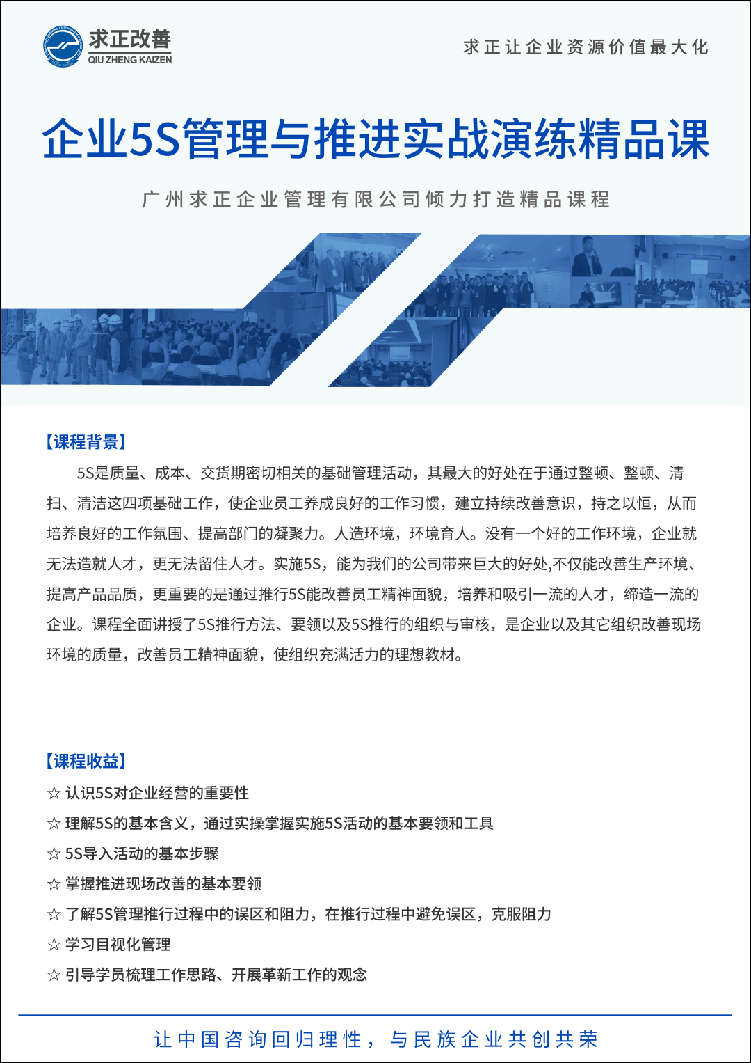 企業5S管理與推進實戰演練精品課01.png