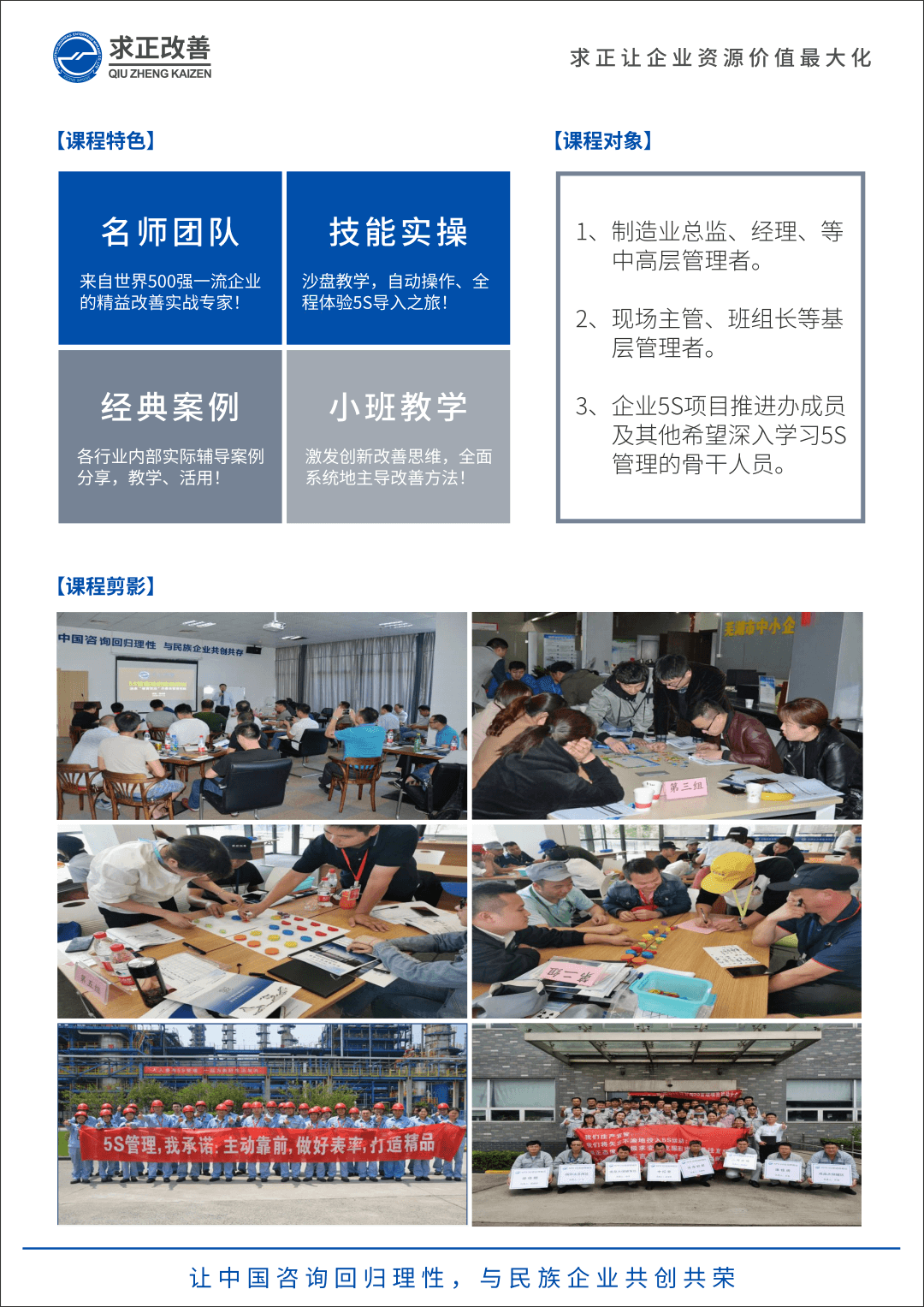 企業5S管理與推進實戰演練精品課02.png