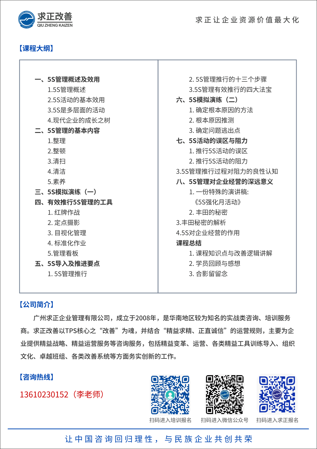 企業5S管理與推進實戰演練精品課03.png