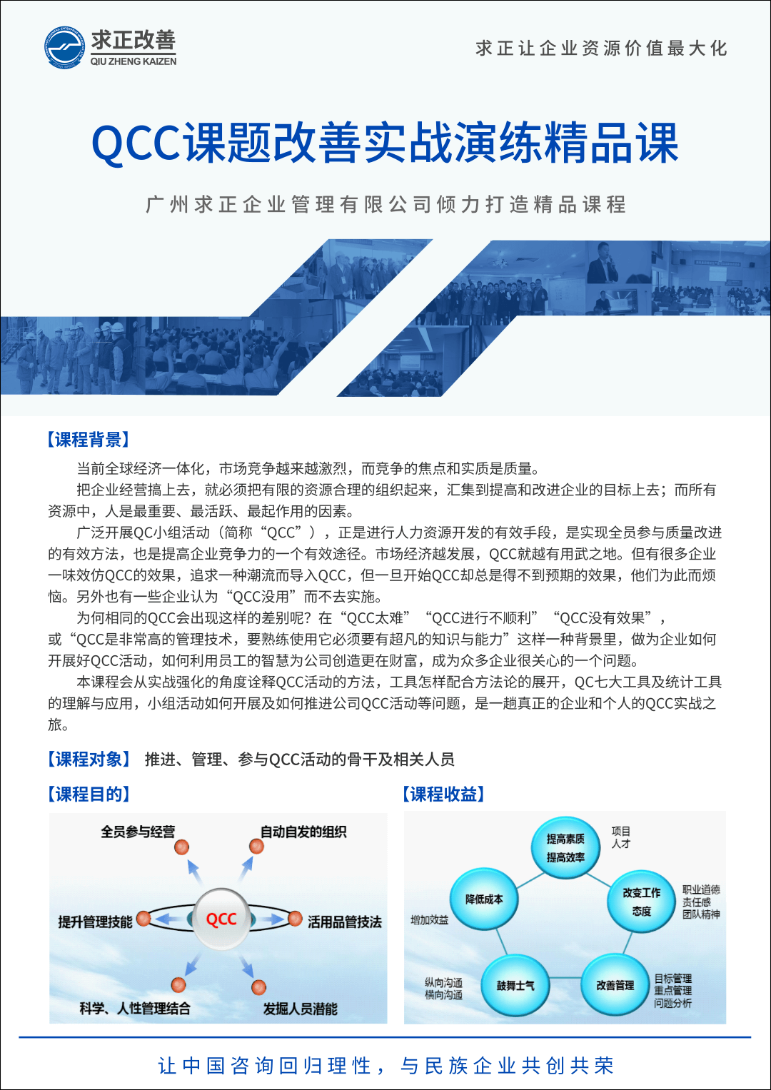 QCC課題改善實戰演練精品課01.png