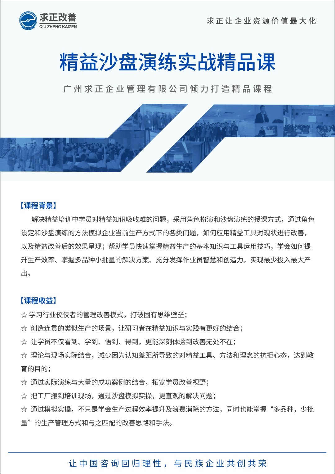 精益沙盤演練實戰精品課01.png